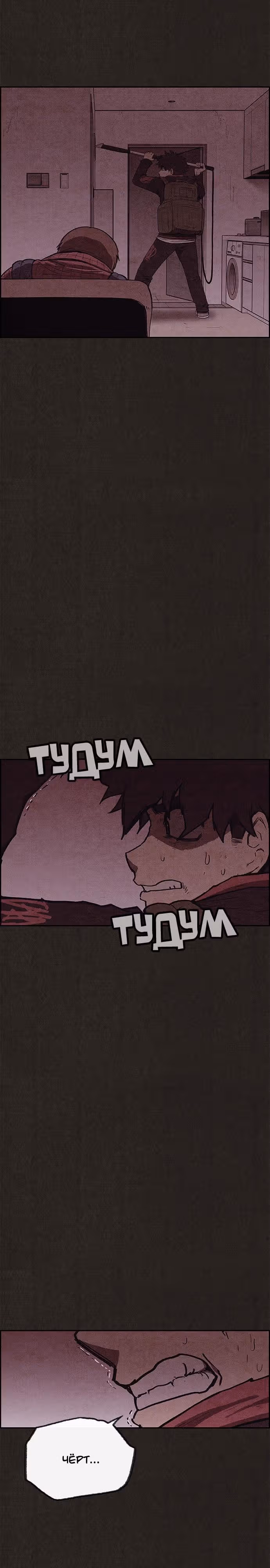 Милый дом — Том 1 · Глава 104, страница 7