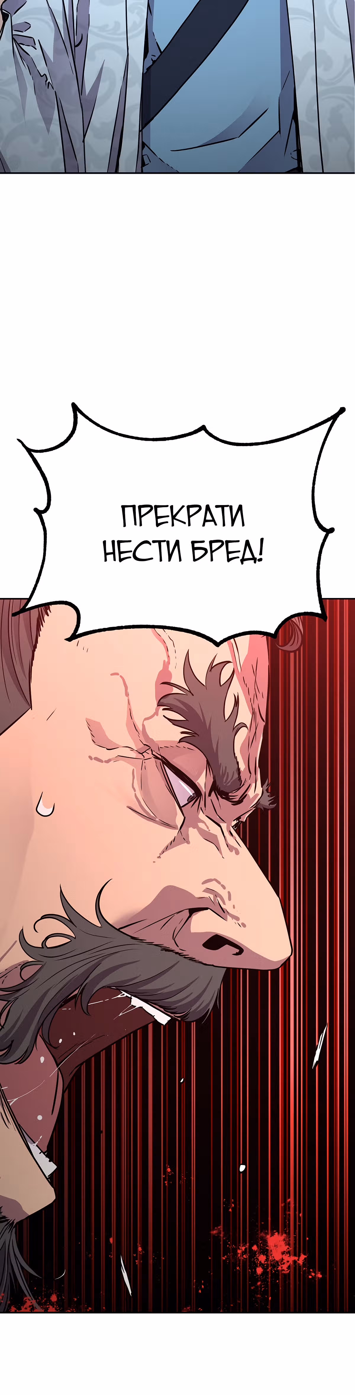 Реинкарнация Ранкера-Некроманта в муриме — Том 1 · Глава 50, страница 40