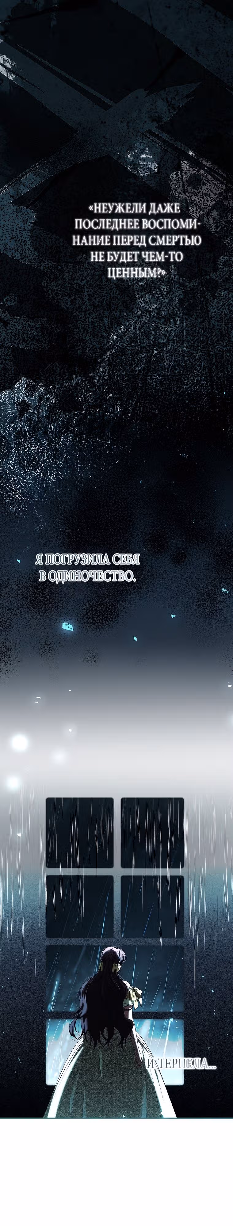 Ограниченное время незначительной героини — Том 3 · Глава 60, страница 30