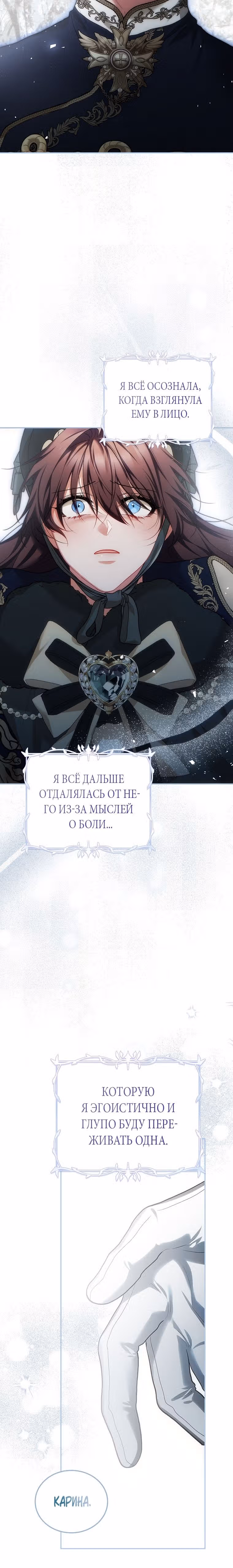 Ограниченное время незначительной героини — Том 3 · Глава 60, страница 9