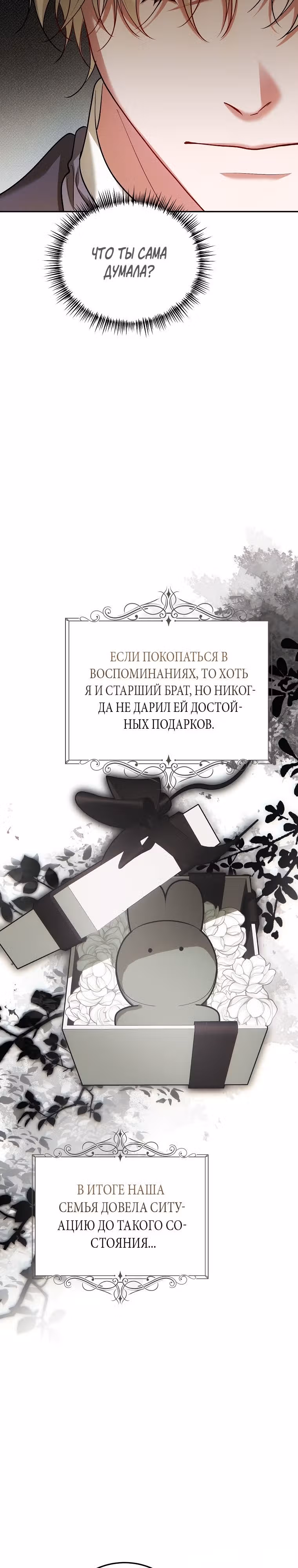 Ограниченное время незначительной героини — Том 3 · Глава 61, страница 13