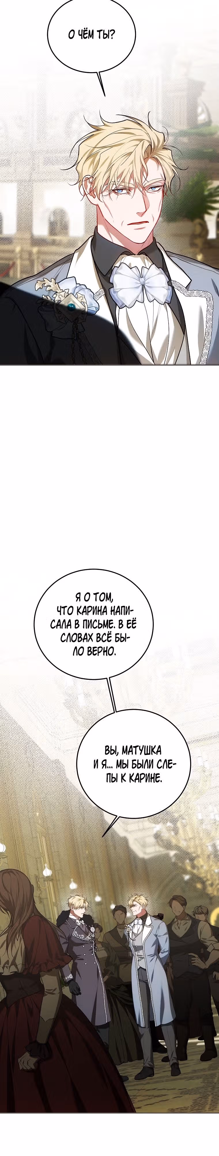 Ограниченное время незначительной героини — Том 3 · Глава 61, страница 14