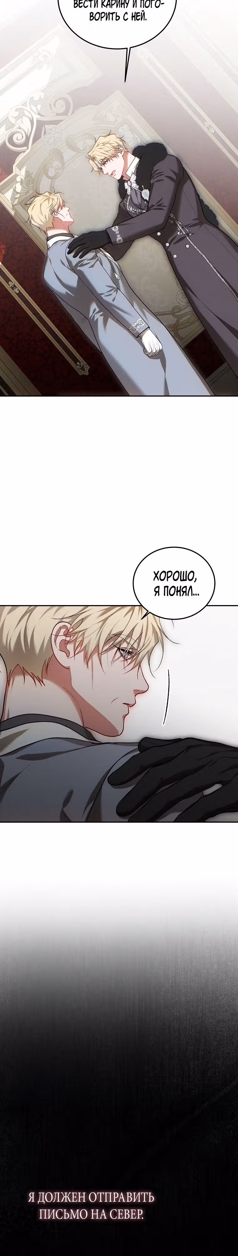 Ограниченное время незначительной героини — Том 3 · Глава 61, страница 34