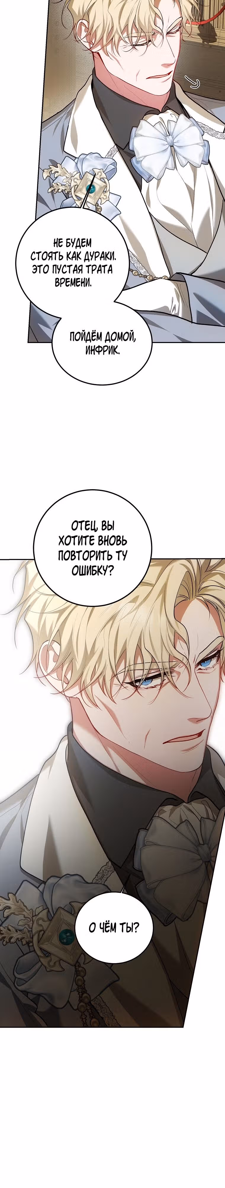 Ограниченное время незначительной героини — Том 3 · Глава 61, страница 7