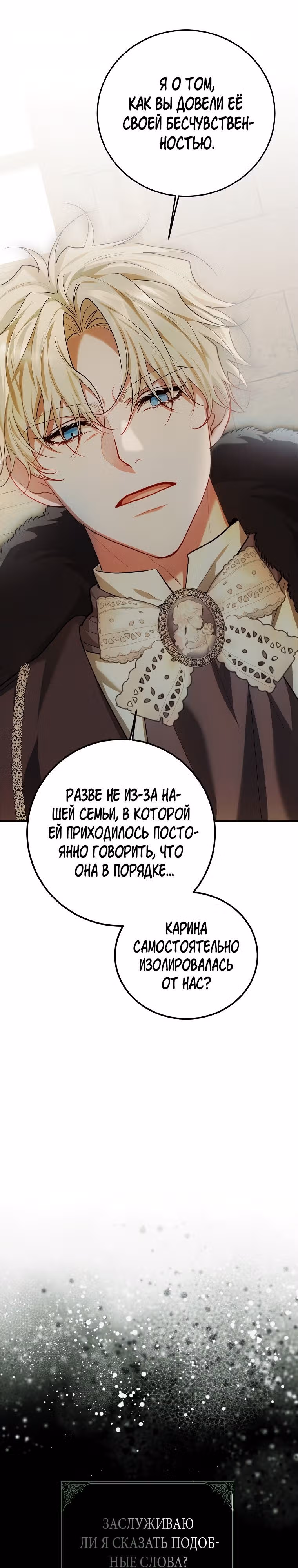 Ограниченное время незначительной героини — Том 3 · Глава 61, страница 8
