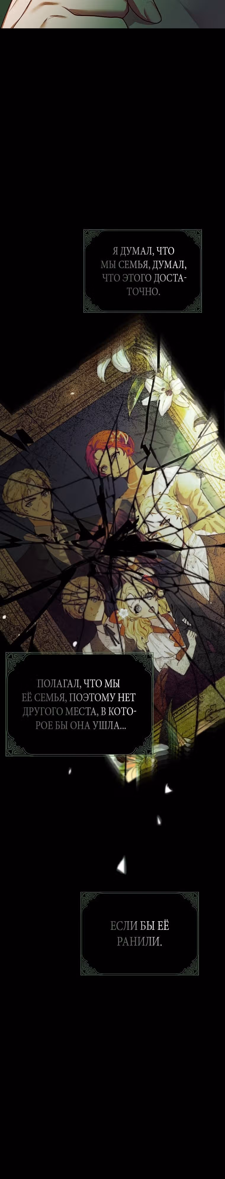 Ограниченное время незначительной героини — Том 3 · Глава 61, страница 10