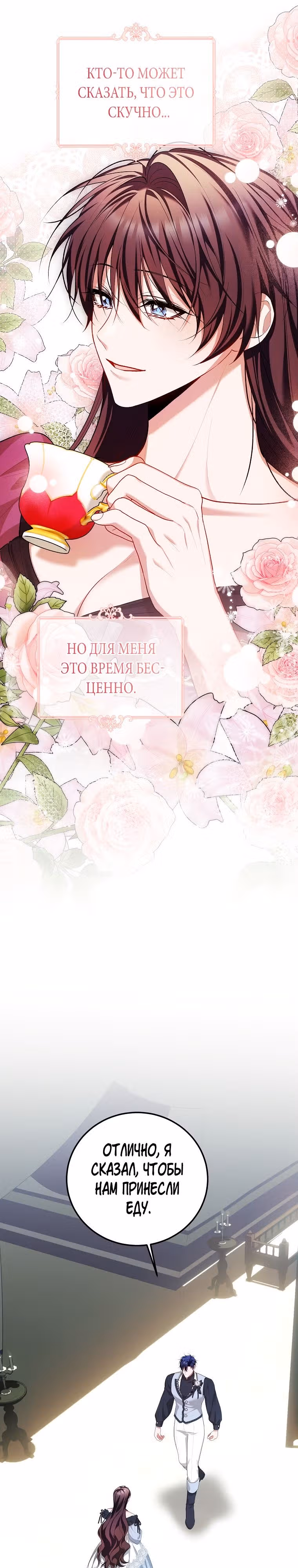 Ограниченное время незначительной героини — Том 3 · Глава 63, страница 9