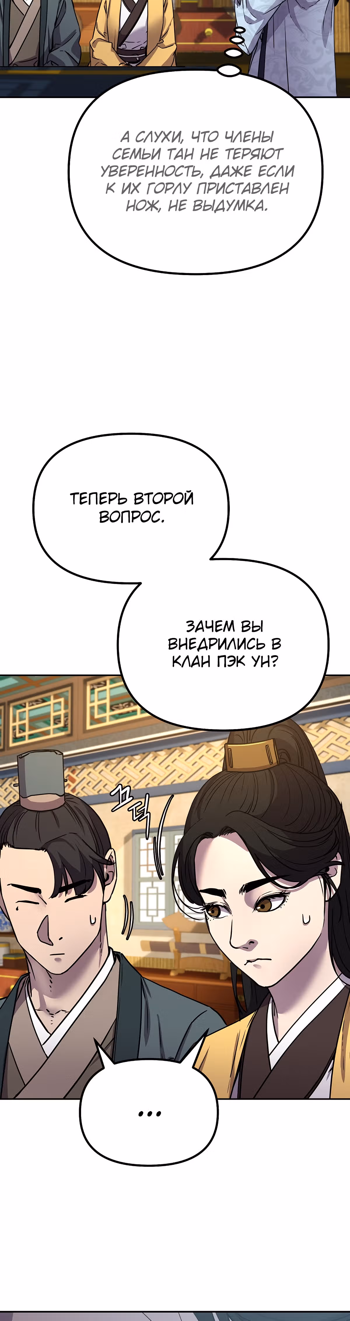 Реинкарнация Ранкера-Некроманта в муриме — Том 1 · Глава 52, страница 23
