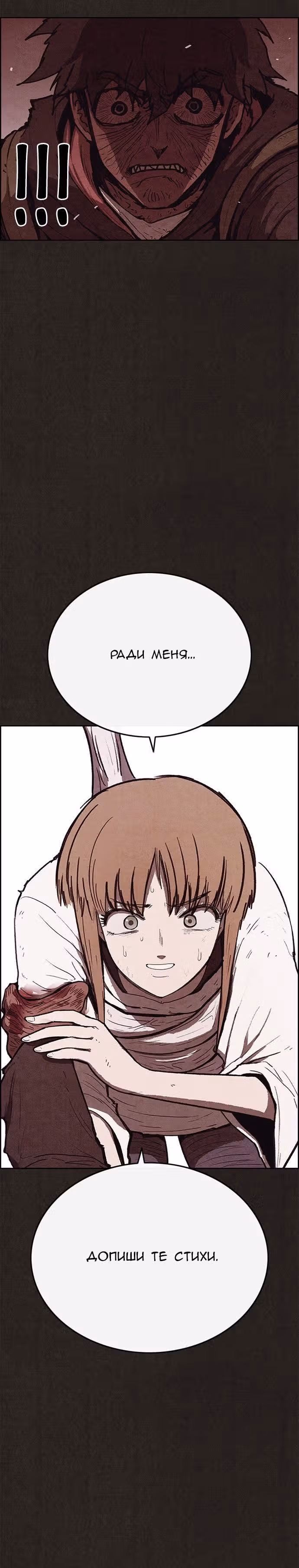 Милый дом — Том 1 · Глава 106, страница 17