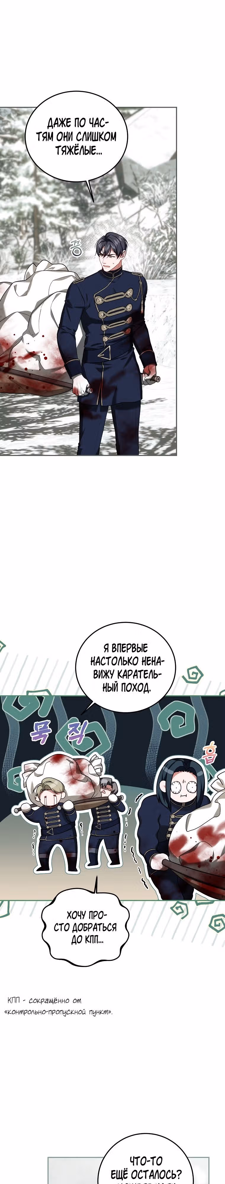 Ограниченное время незначительной героини — Том 3 · Глава 64, страница 23