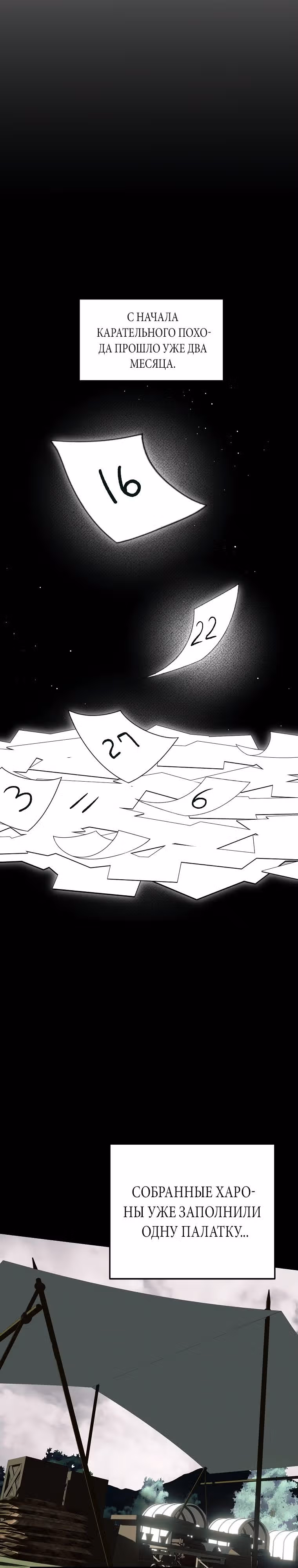 Ограниченное время незначительной героини — Том 3 · Глава 65, страница 12