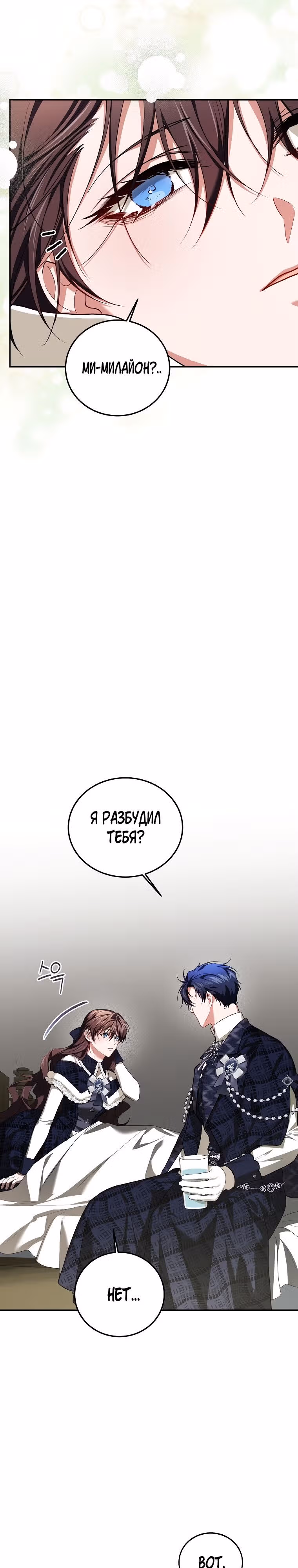 Ограниченное время незначительной героини — Том 3 · Глава 65, страница 19
