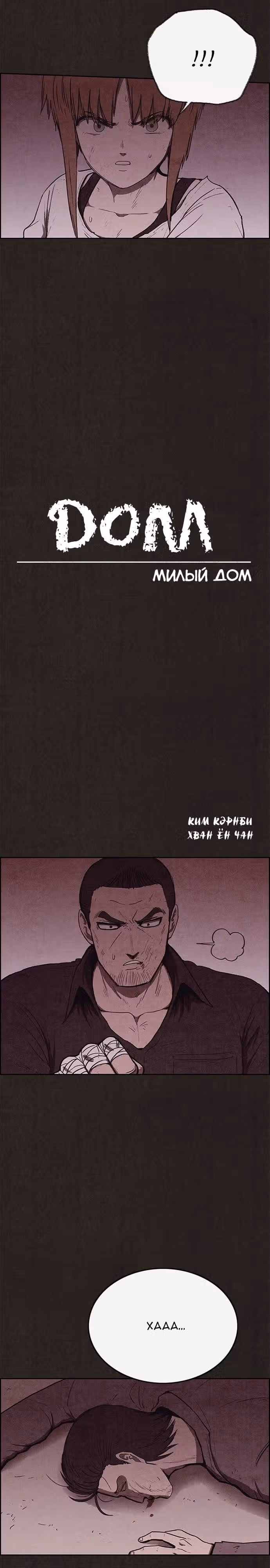 Милый дом — Том 1 · Глава 107, страница 4