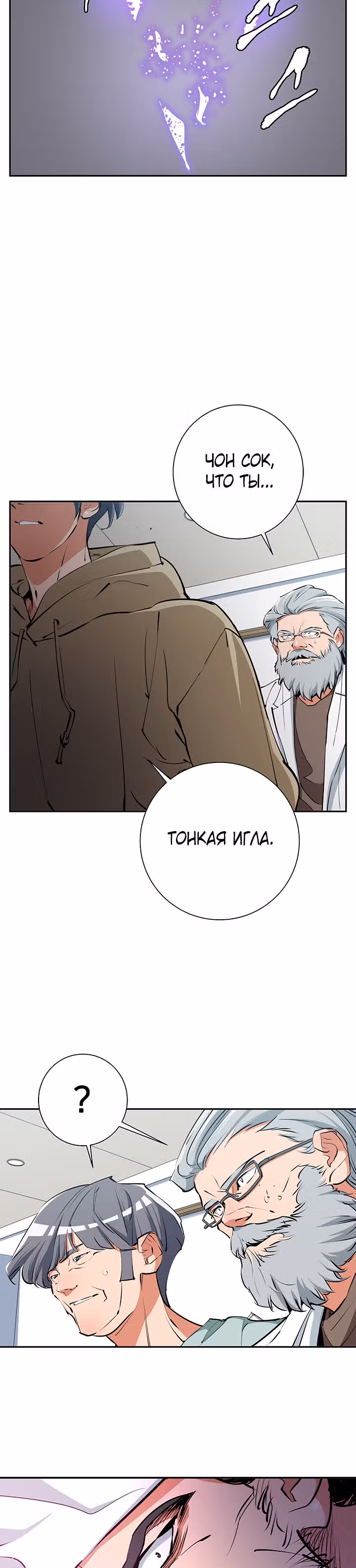 Я получаю опыт, читая книги — Том 1 · Глава 105, страница 3