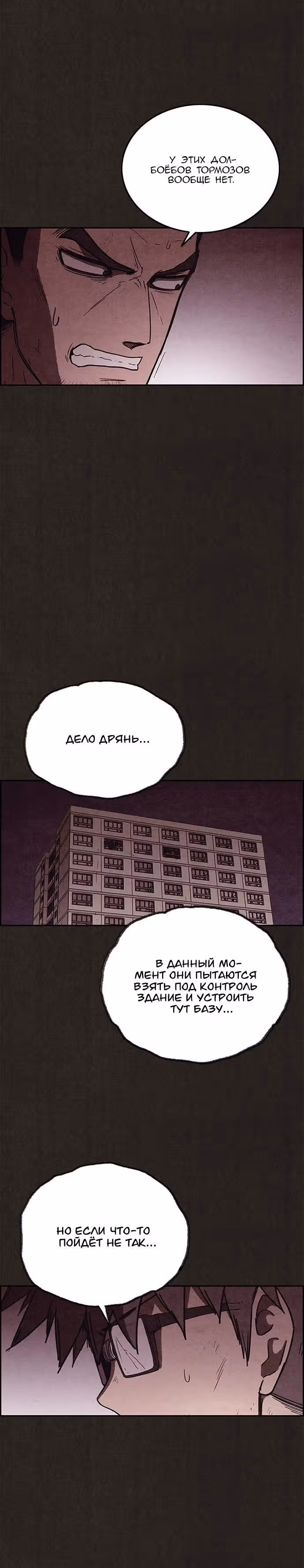 Милый дом — Том 1 · Глава 108, страница 16