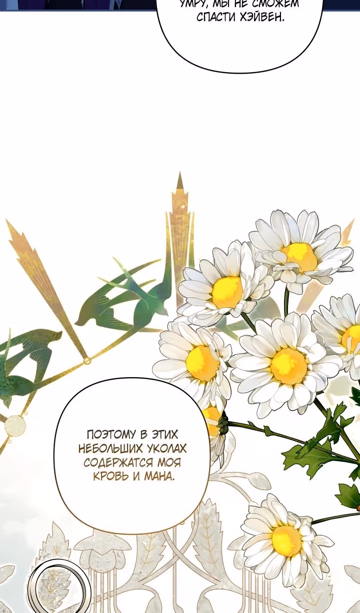 Время, за которое ты отдала свою жизнь — Том 2 · Глава 83, страница 75