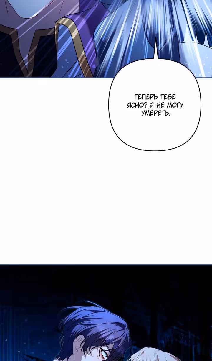 Время, за которое ты отдала свою жизнь — Том 2 · Глава 83, страница 78