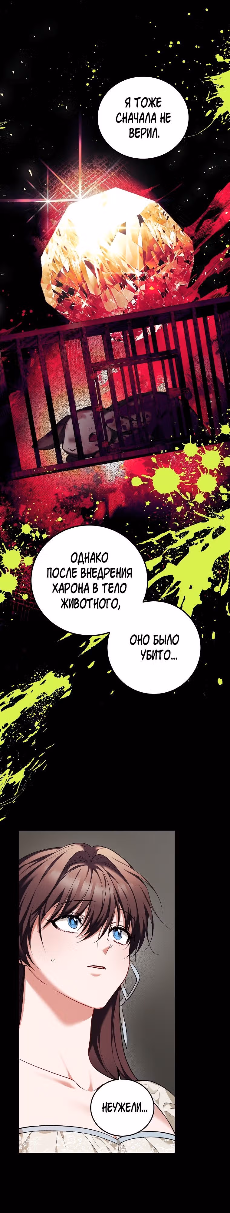 Ограниченное время незначительной героини — Том 3 · Глава 68, страница 16