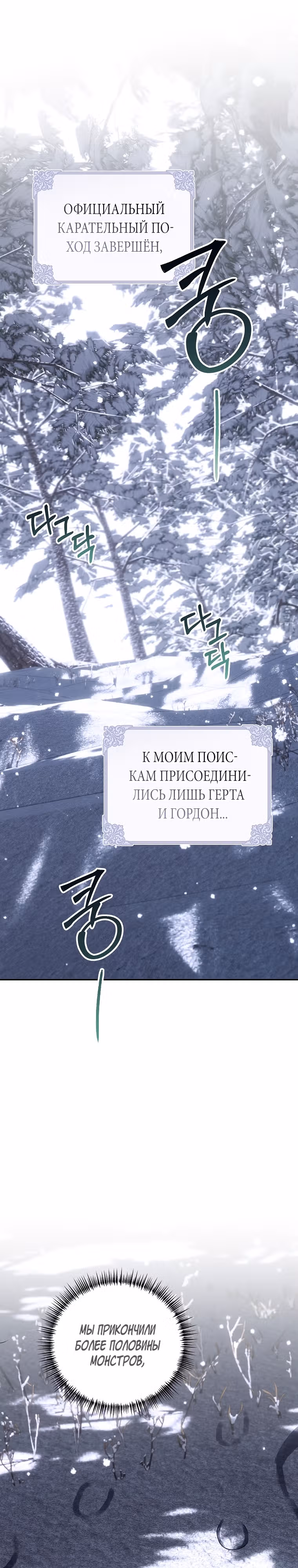 Ограниченное время незначительной героини — Том 3 · Глава 69, страница 21