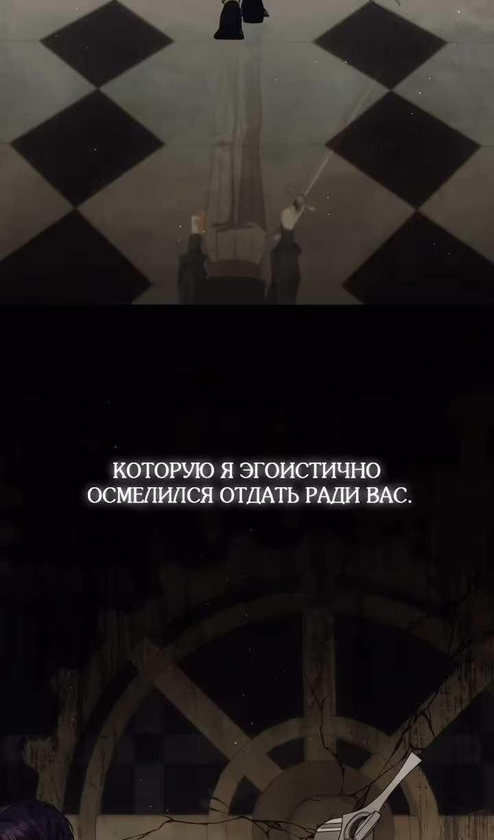 Время, за которое ты отдала свою жизнь — Том 2 · Глава 82, страница 67