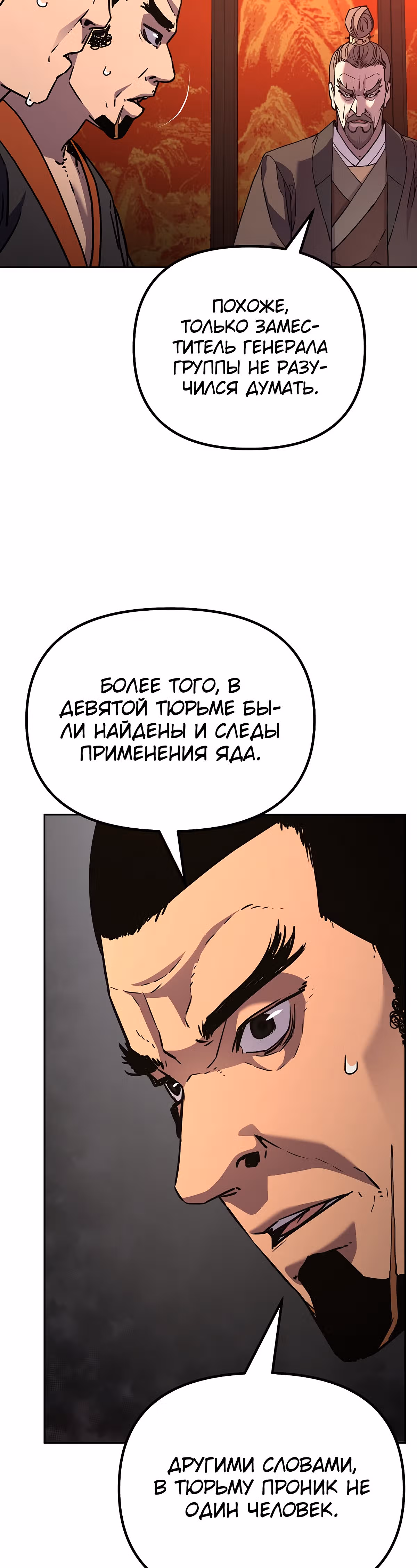 Реинкарнация Ранкера-Некроманта в муриме — Том 1 · Глава 56, страница 12