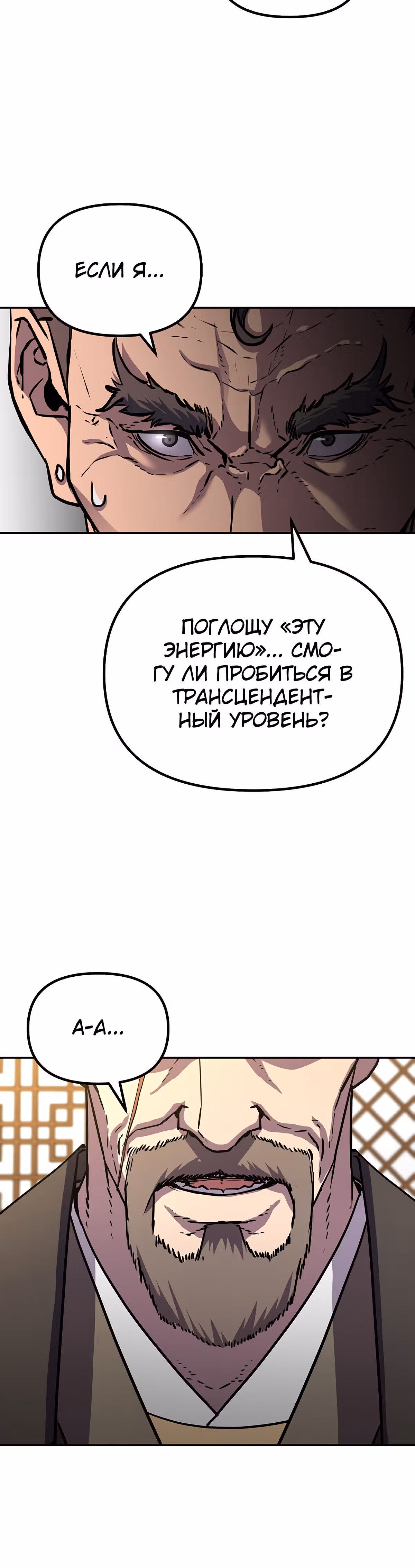 Реинкарнация Ранкера-Некроманта в муриме — Том 1 · Глава 56, страница 26