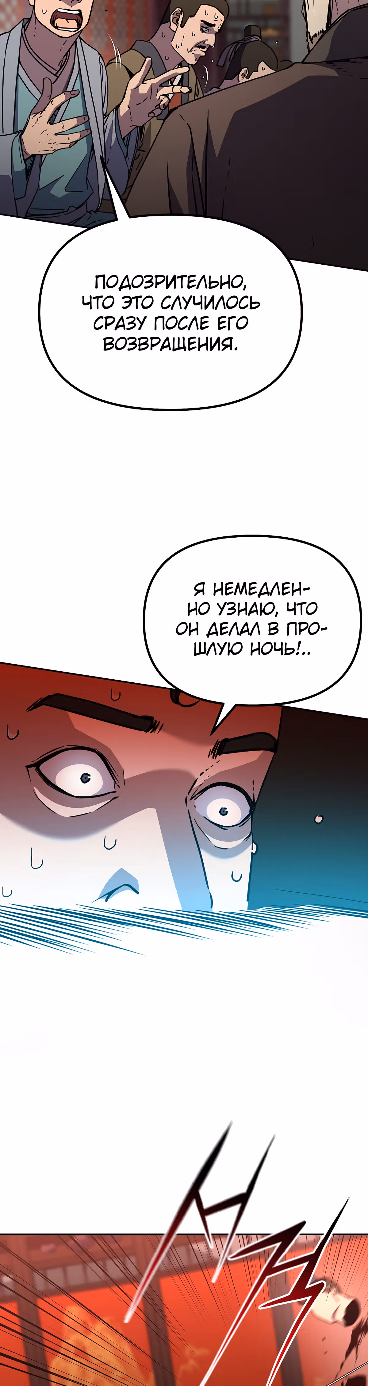 Реинкарнация Ранкера-Некроманта в муриме — Том 1 · Глава 56, страница 9