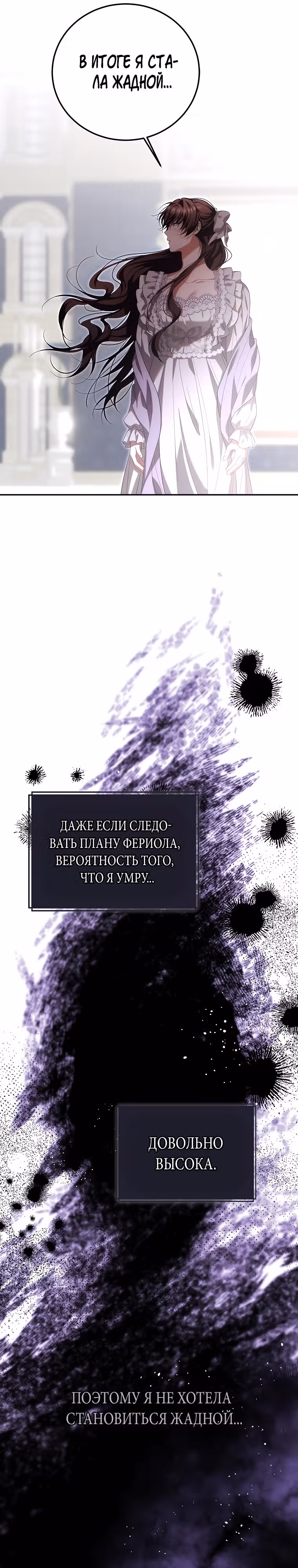 Ограниченное время незначительной героини — Том 3 · Глава 70, страница 11