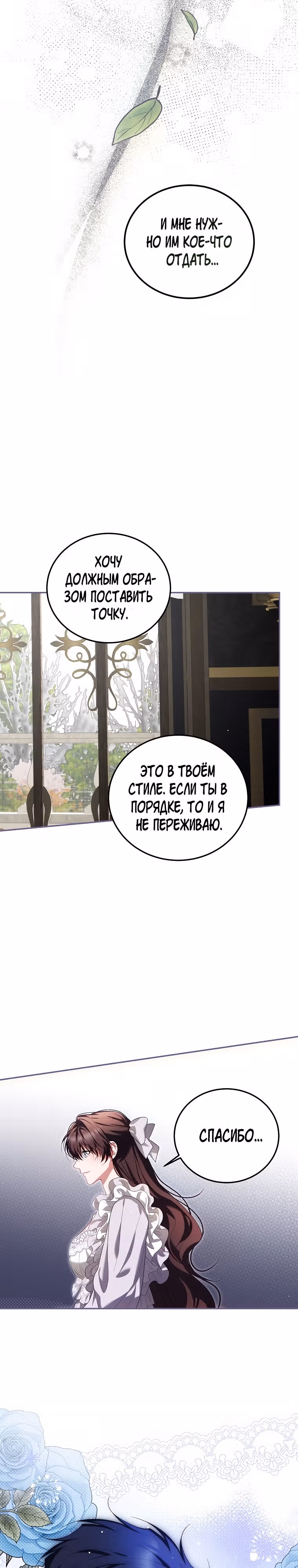 Ограниченное время незначительной героини — Том 3 · Глава 70, страница 23