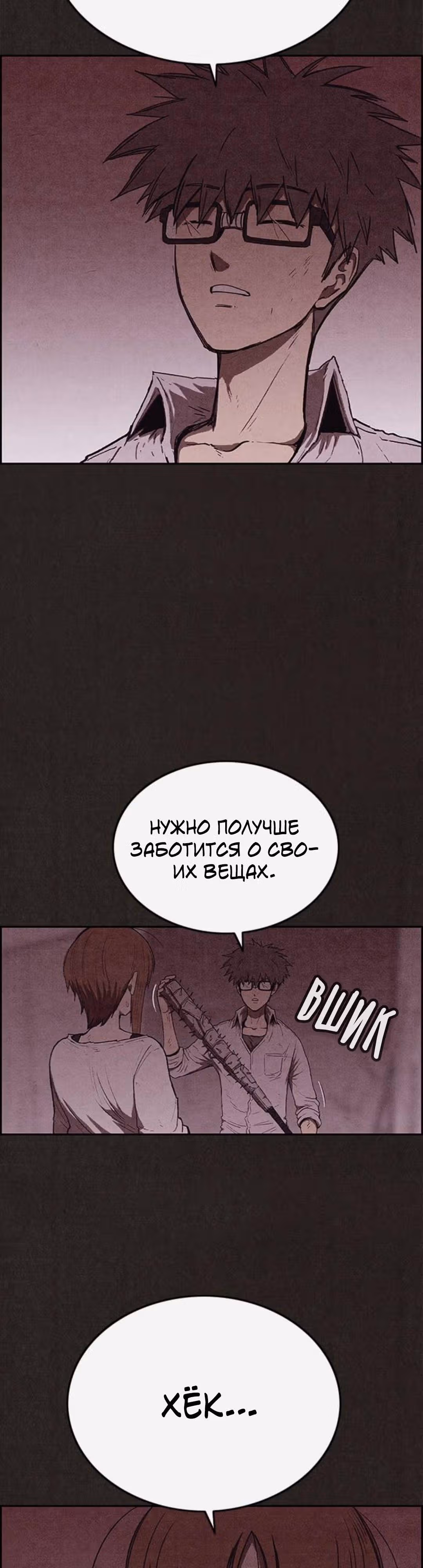 Милый дом — Том 1 · Глава 110, страница 37