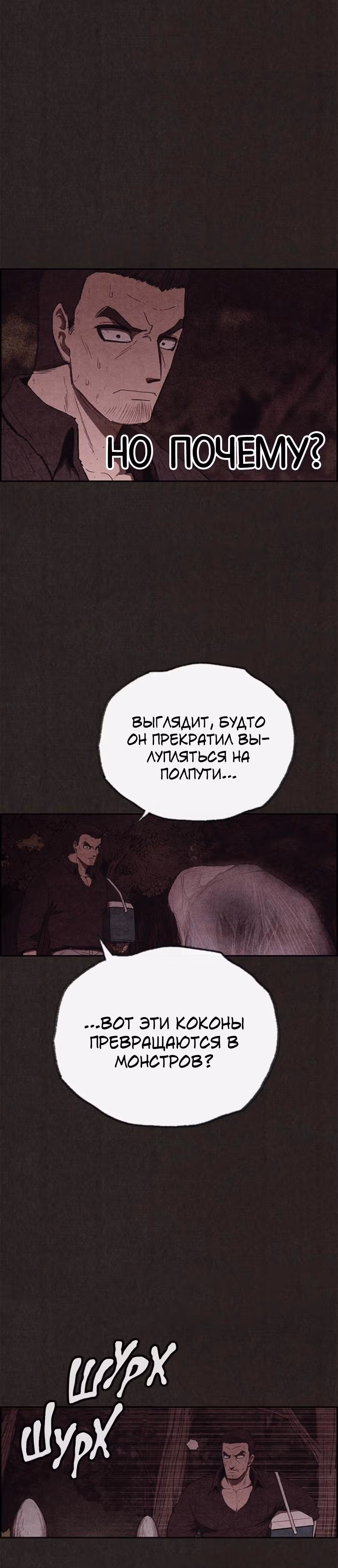 Милый дом — Том 1 · Глава 110, страница 6
