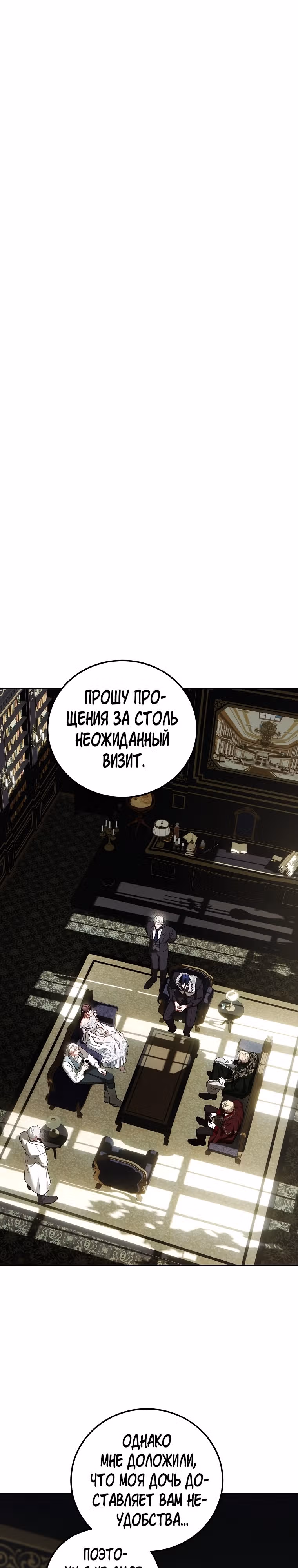 Ограниченное время незначительной героини — Том 3 · Глава 71, страница 1