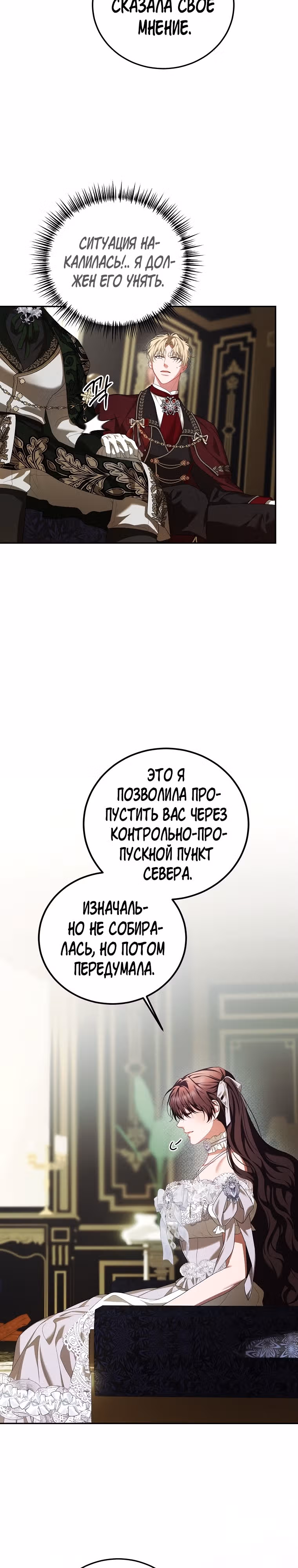 Ограниченное время незначительной героини — Том 3 · Глава 71, страница 12