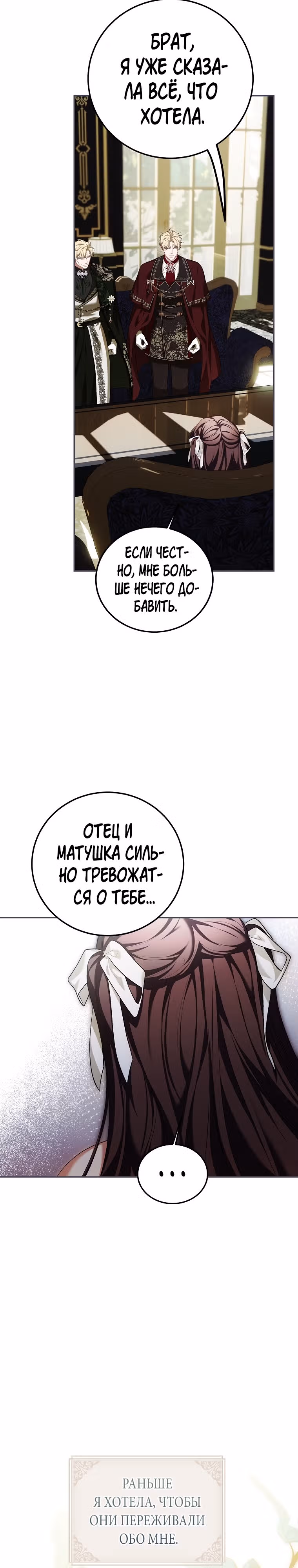 Ограниченное время незначительной героини — Том 3 · Глава 71, страница 17
