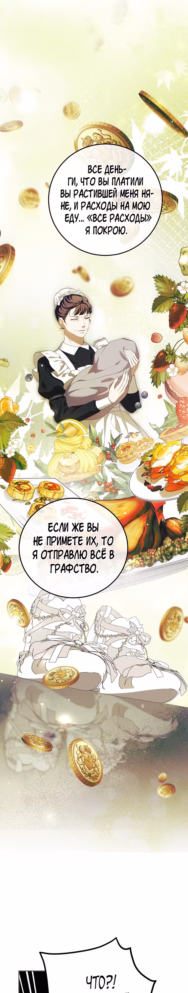Ограниченное время незначительной героини — Том 3 · Глава 71, страница 28