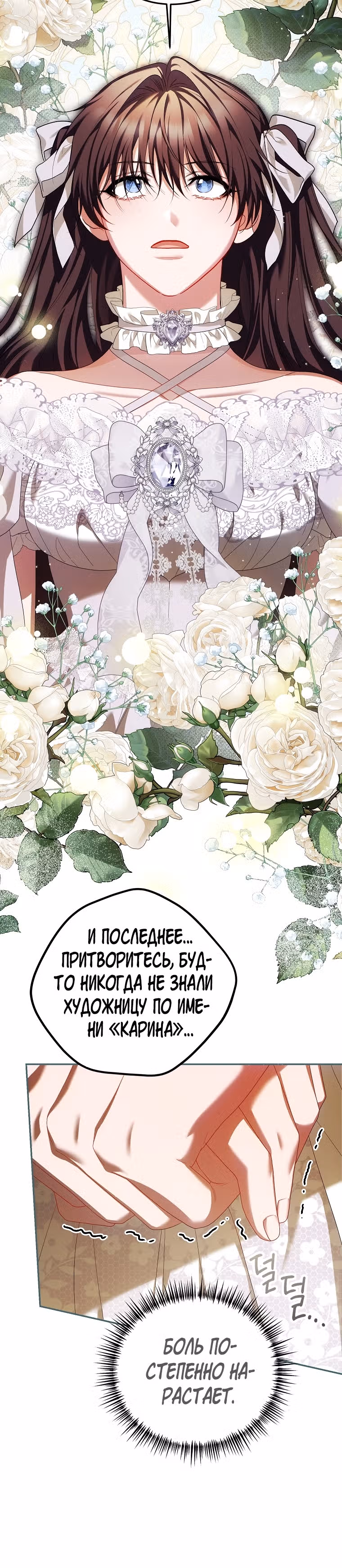 Ограниченное время незначительной героини — Том 3 · Глава 71, страница 30