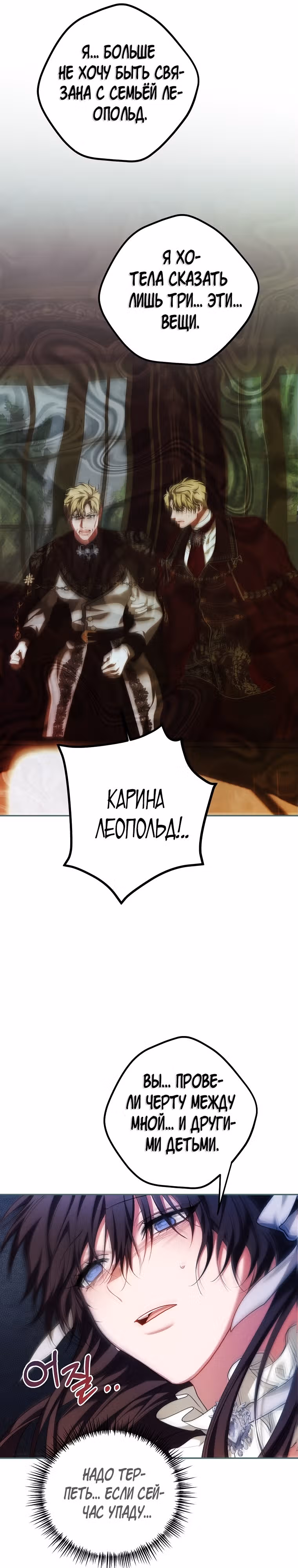 Ограниченное время незначительной героини — Том 3 · Глава 71, страница 31
