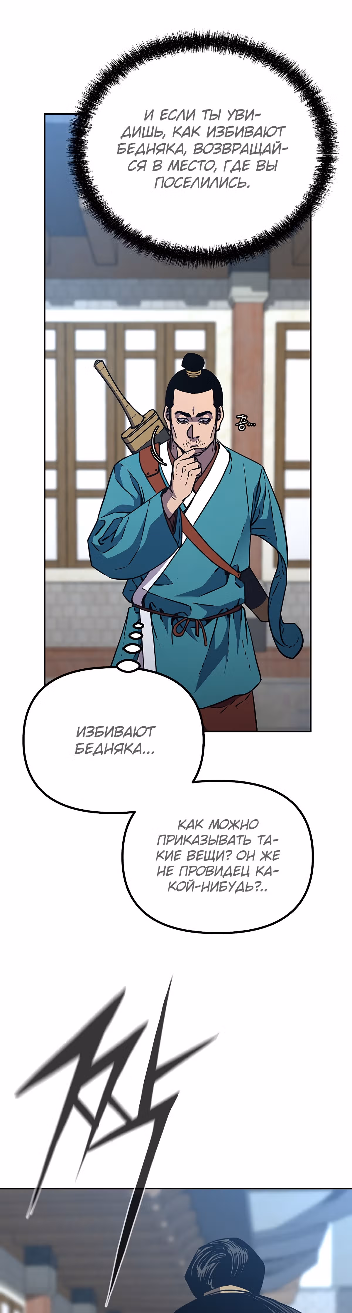Реинкарнация Ранкера-Некроманта в муриме — Том 1 · Глава 57, страница 36
