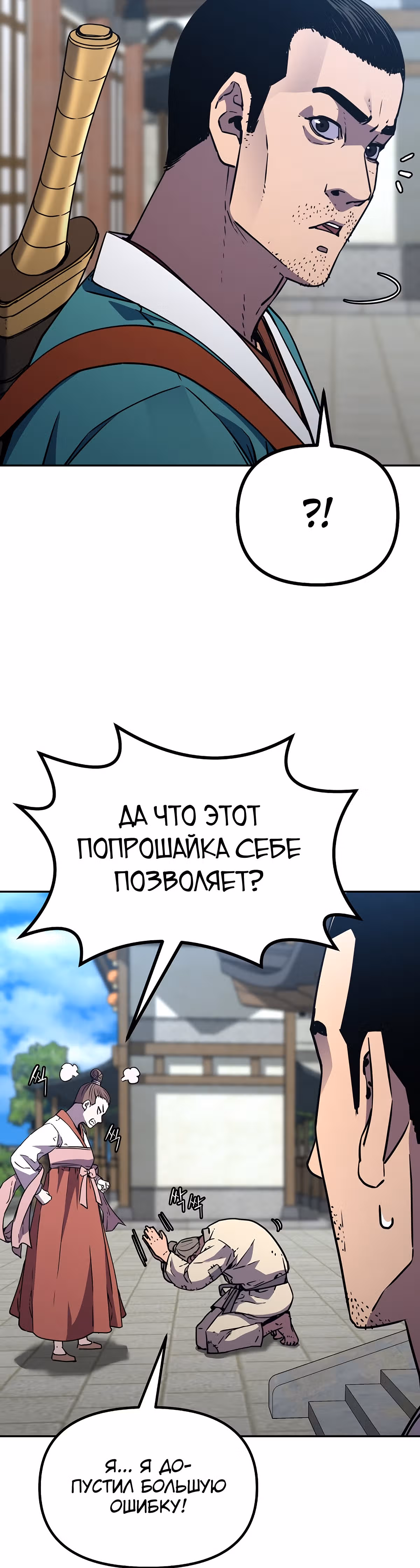 Реинкарнация Ранкера-Некроманта в муриме — Том 1 · Глава 57, страница 37