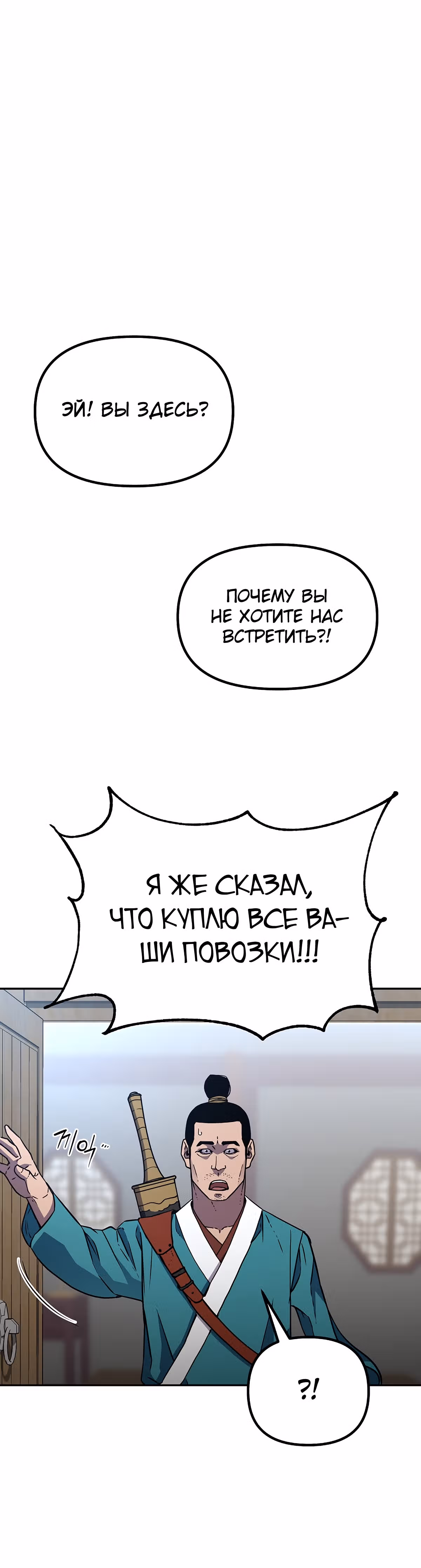 Реинкарнация Ранкера-Некроманта в муриме — Том 1 · Глава 57, страница 41