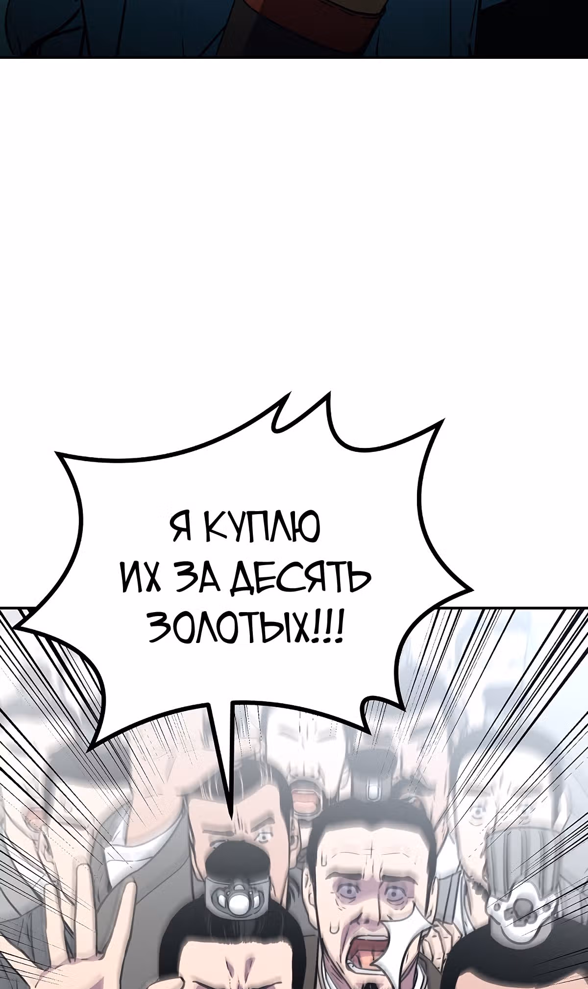 Реинкарнация Ранкера-Некроманта в муриме — Том 1 · Глава 57, страница 45