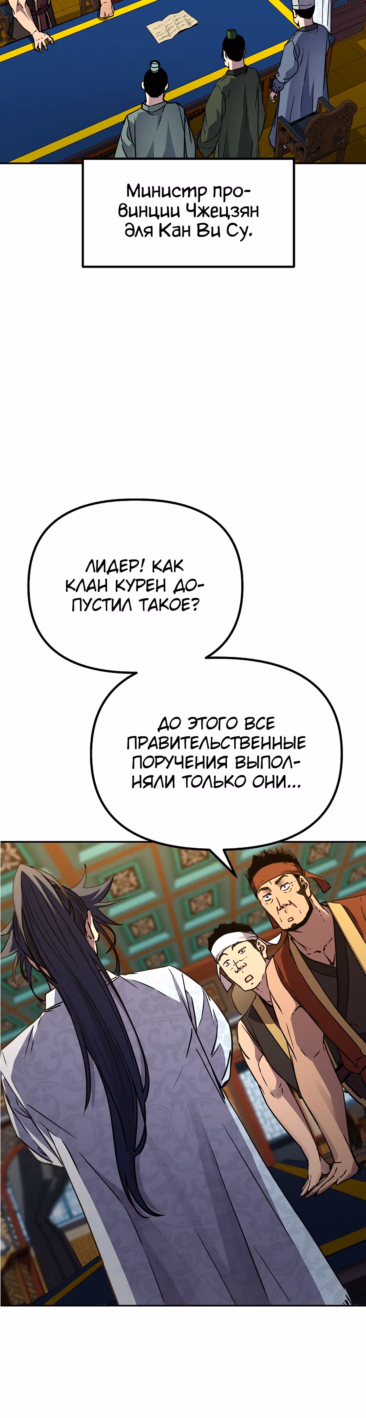 Реинкарнация Ранкера-Некроманта в муриме — Том 1 · Глава 57, страница 10