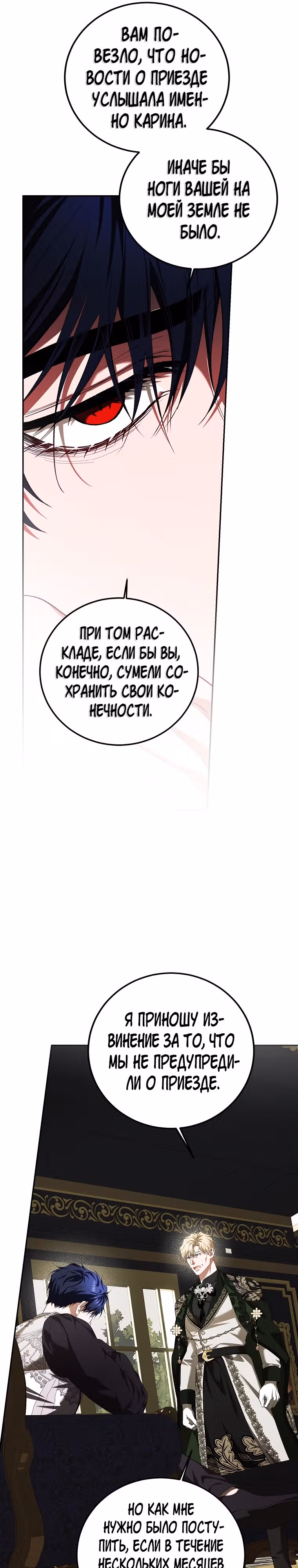 Ограниченное время незначительной героини — Том 3 · Глава 72, страница 11