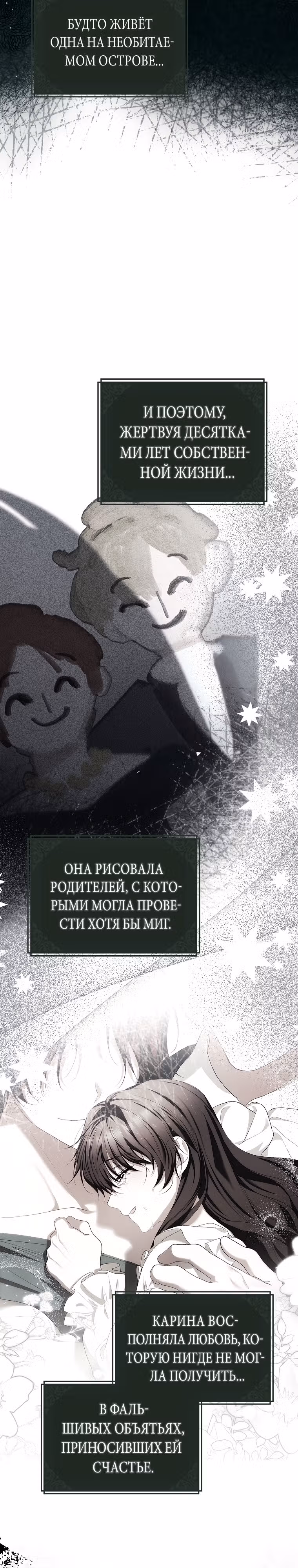 Ограниченное время незначительной героини — Том 3 · Глава 72, страница 14