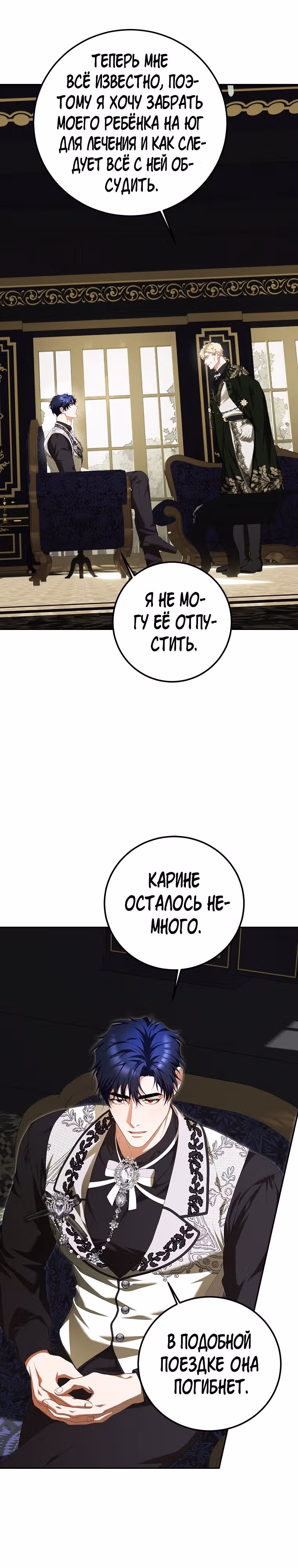 Ограниченное время незначительной героини — Том 3 · Глава 72, страница 20