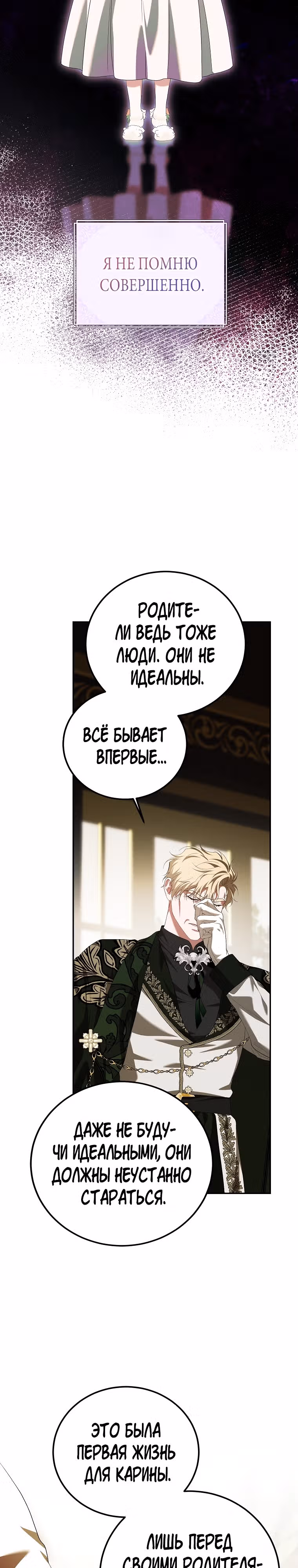 Ограниченное время незначительной героини — Том 3 · Глава 72, страница 24