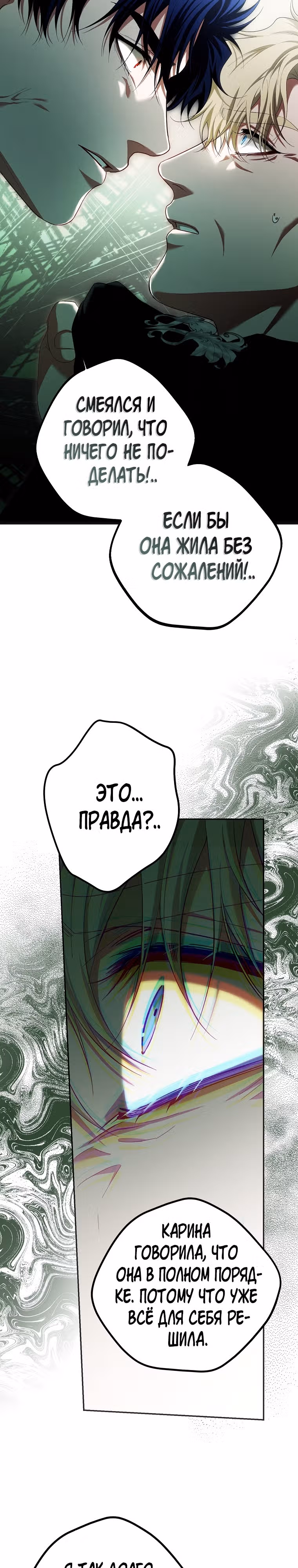 Ограниченное время незначительной героини — Том 3 · Глава 72, страница 27