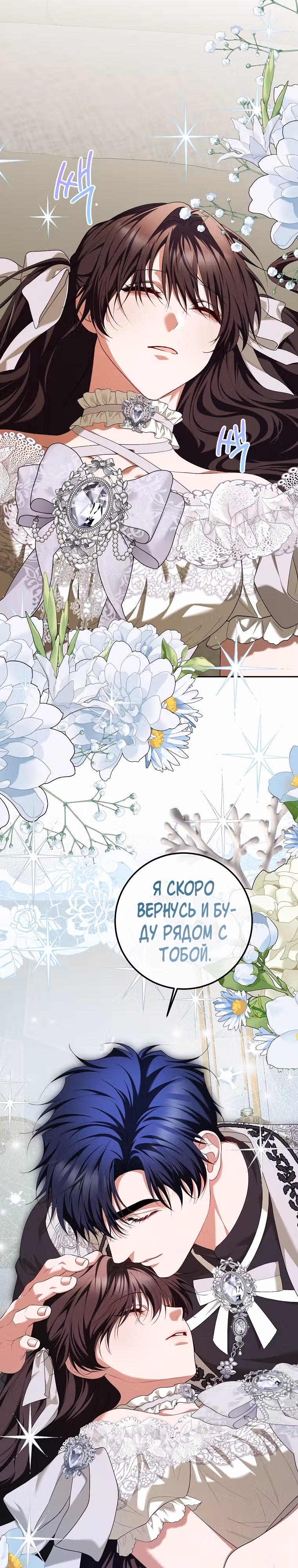 Ограниченное время незначительной героини — Том 3 · Глава 72, страница 4
