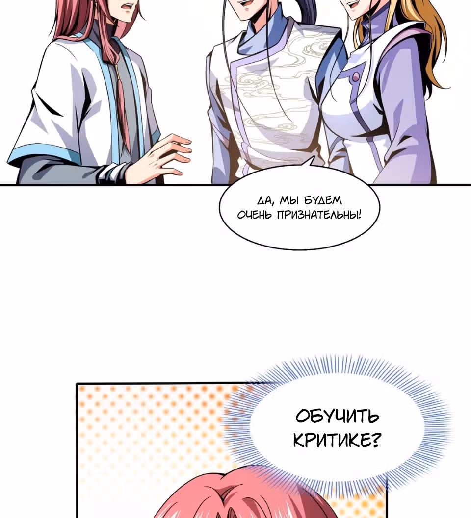 Библиотека Небесного Пути — Том 1 · Глава 49, страница 26