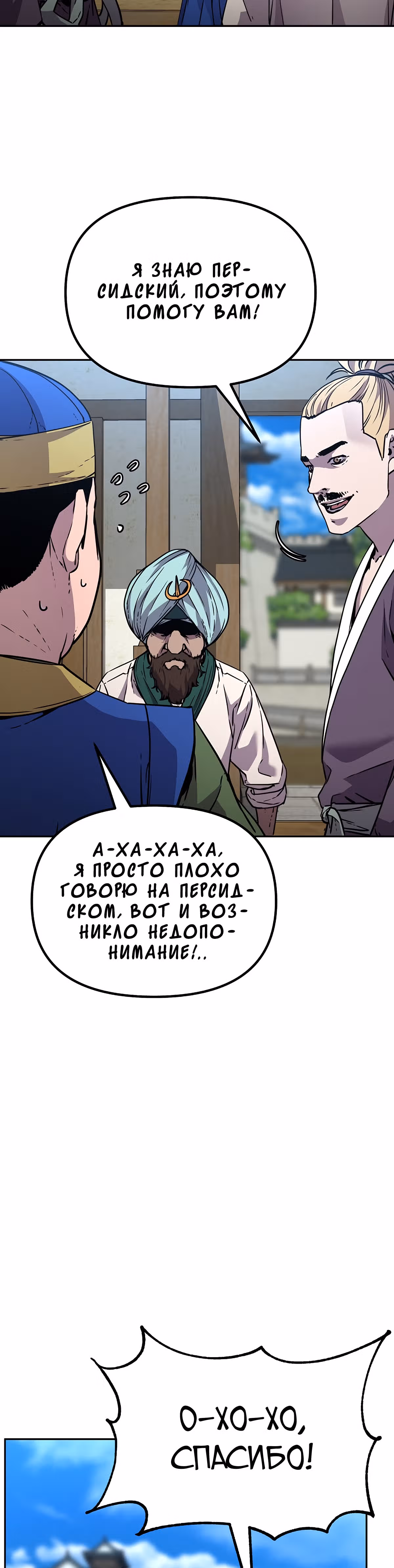 Реинкарнация Ранкера-Некроманта в муриме — Том 1 · Глава 58, страница 25